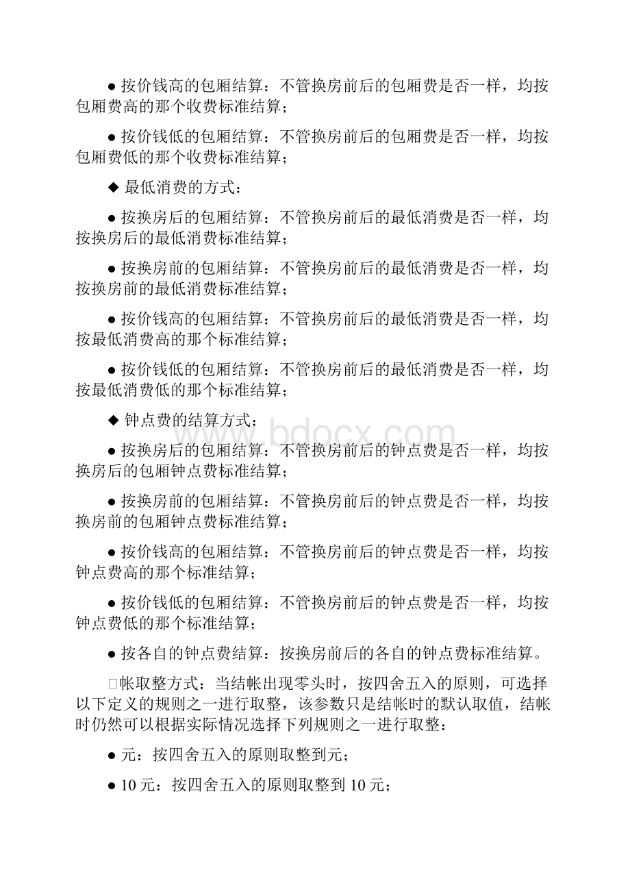 视易神通夜总会后台与基础资料管理系统手册V50.docx_第3页