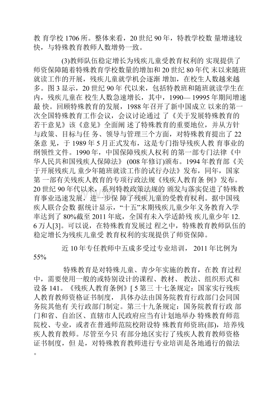 浅谈中国特殊教育学校教师队伍状况及地区比较.docx_第3页