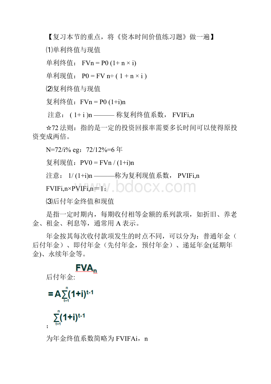 财务管理期末复习完稿.docx_第2页