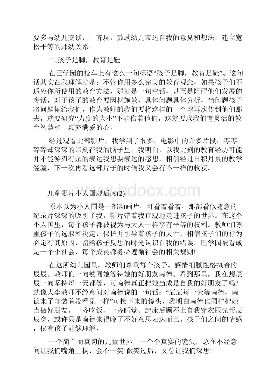 儿童影片小人国观后感5篇.docx_第2页