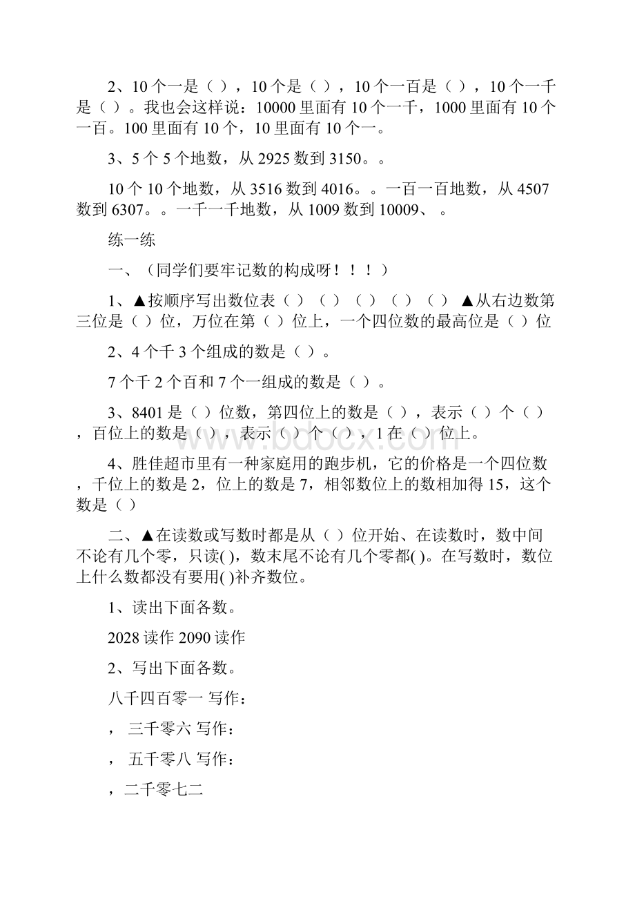 青岛版二年级数学下册总复习各单元知识重点总结及练习题.docx_第2页