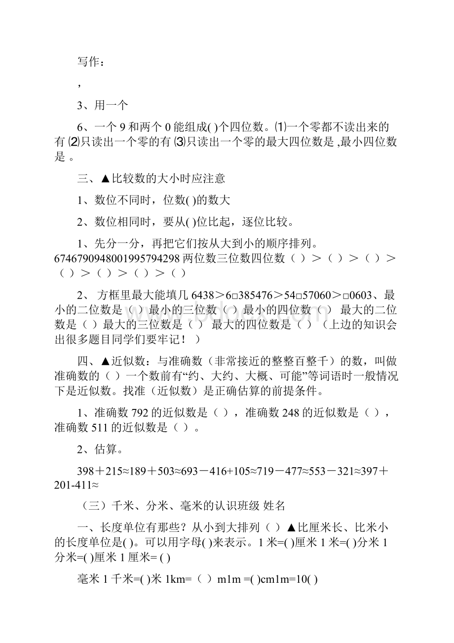 青岛版二年级数学下册总复习各单元知识重点总结及练习题.docx_第3页