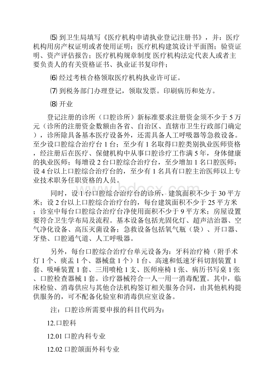 口腔诊所审批流程要点.docx_第2页