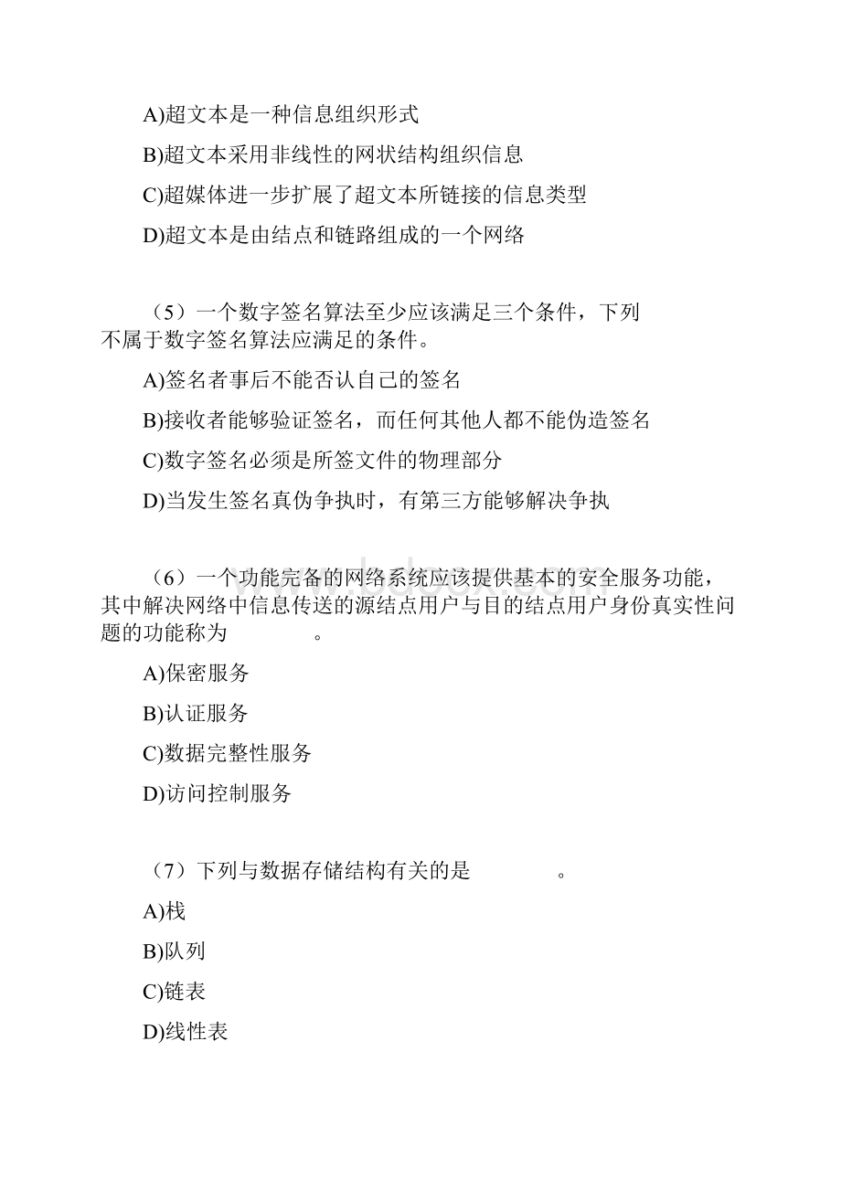 计算机三级数据库试题及答案解析.docx_第2页