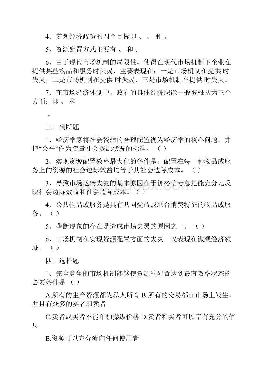 公共财政学习题集.docx_第2页