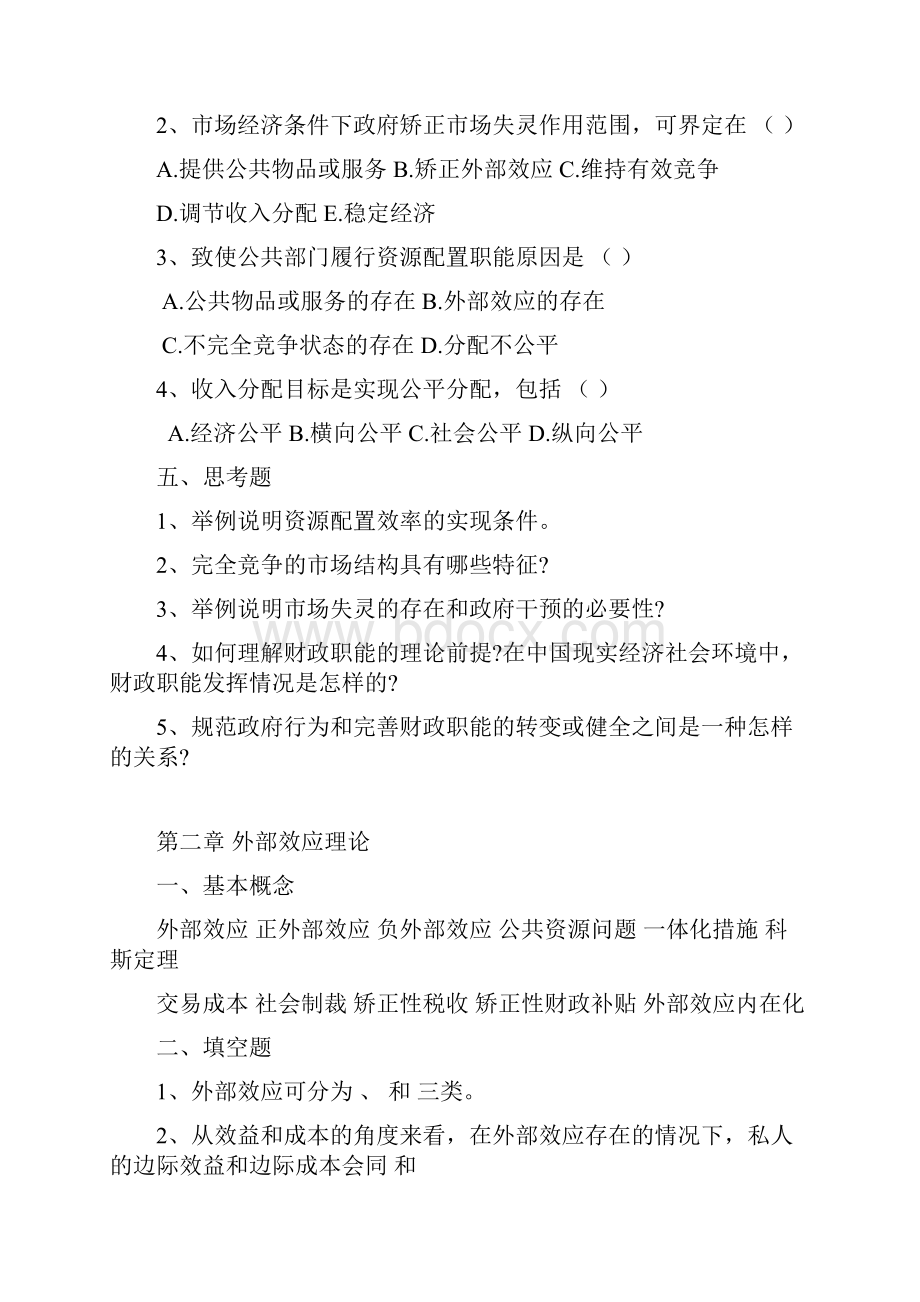 公共财政学习题集.docx_第3页