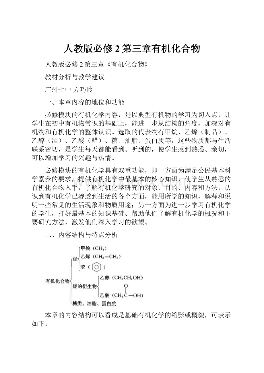 人教版必修2第三章有机化合物.docx