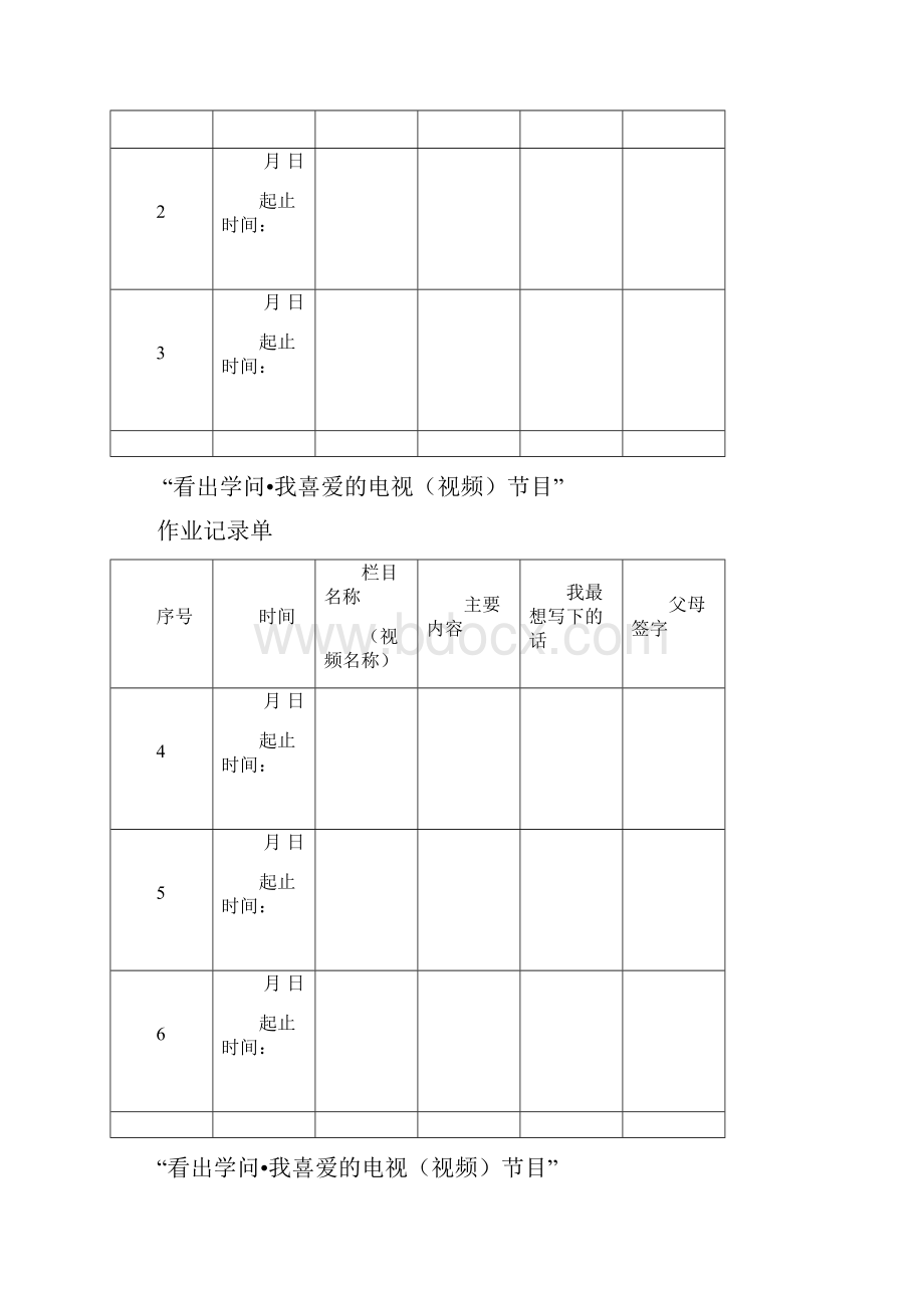 中小学寒假社会实践作业设计方案.docx_第3页