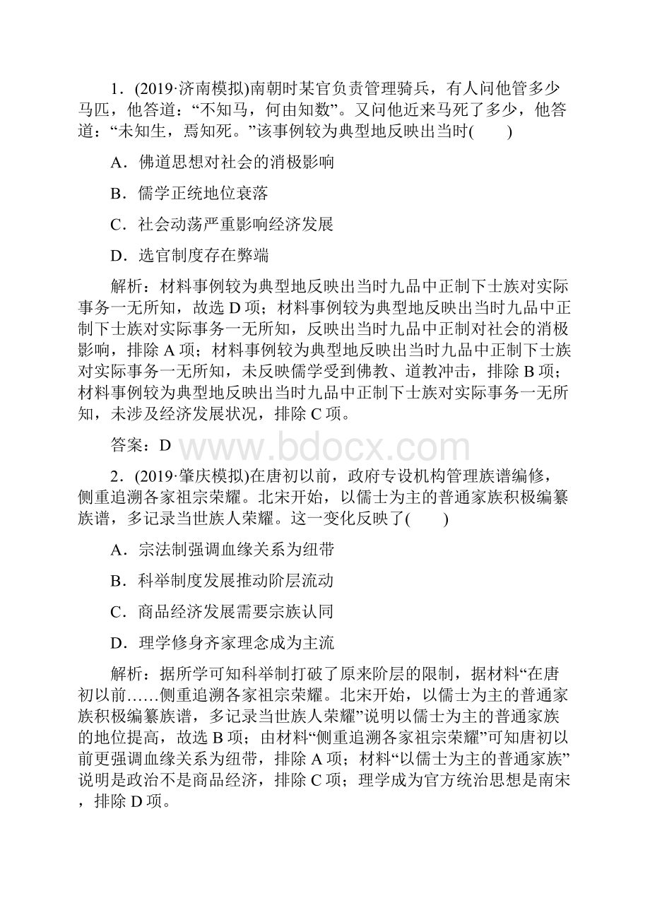 人教版高考历史二轮复习强化训练二中华文明的成熟与繁荣魏晋隋唐宋元时期.docx_第2页