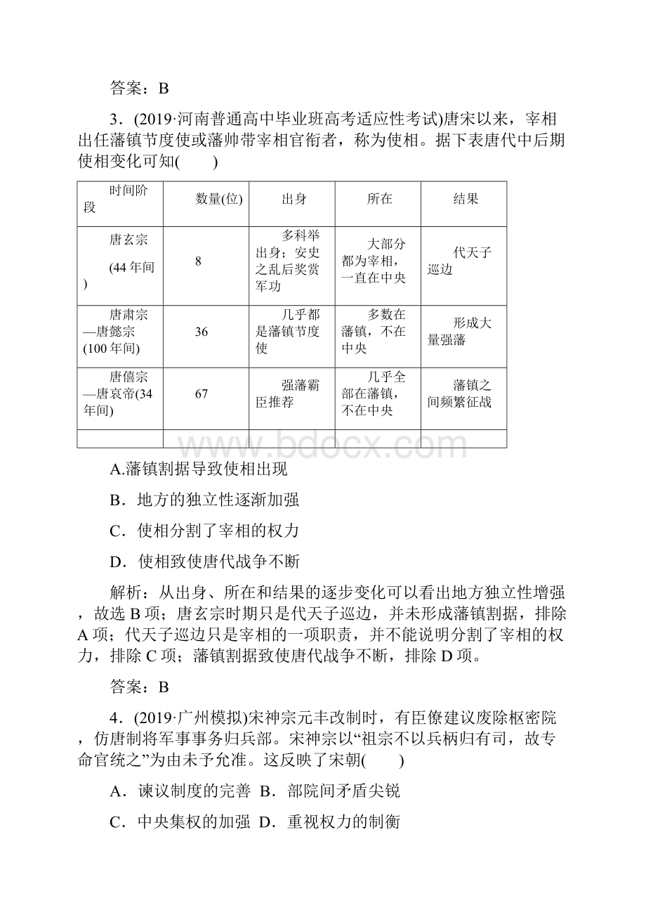 人教版高考历史二轮复习强化训练二中华文明的成熟与繁荣魏晋隋唐宋元时期.docx_第3页