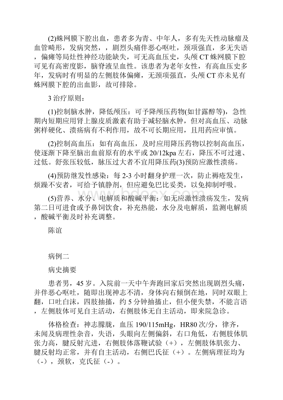 神经内科典型病例分析.docx_第3页