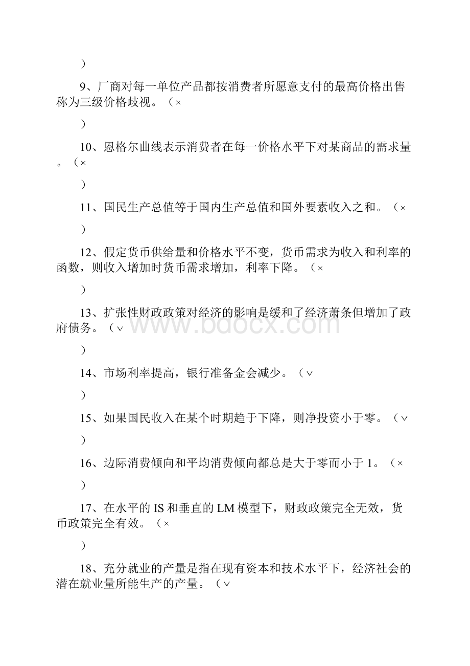 山西财经大学研究生经济学真题.docx_第3页