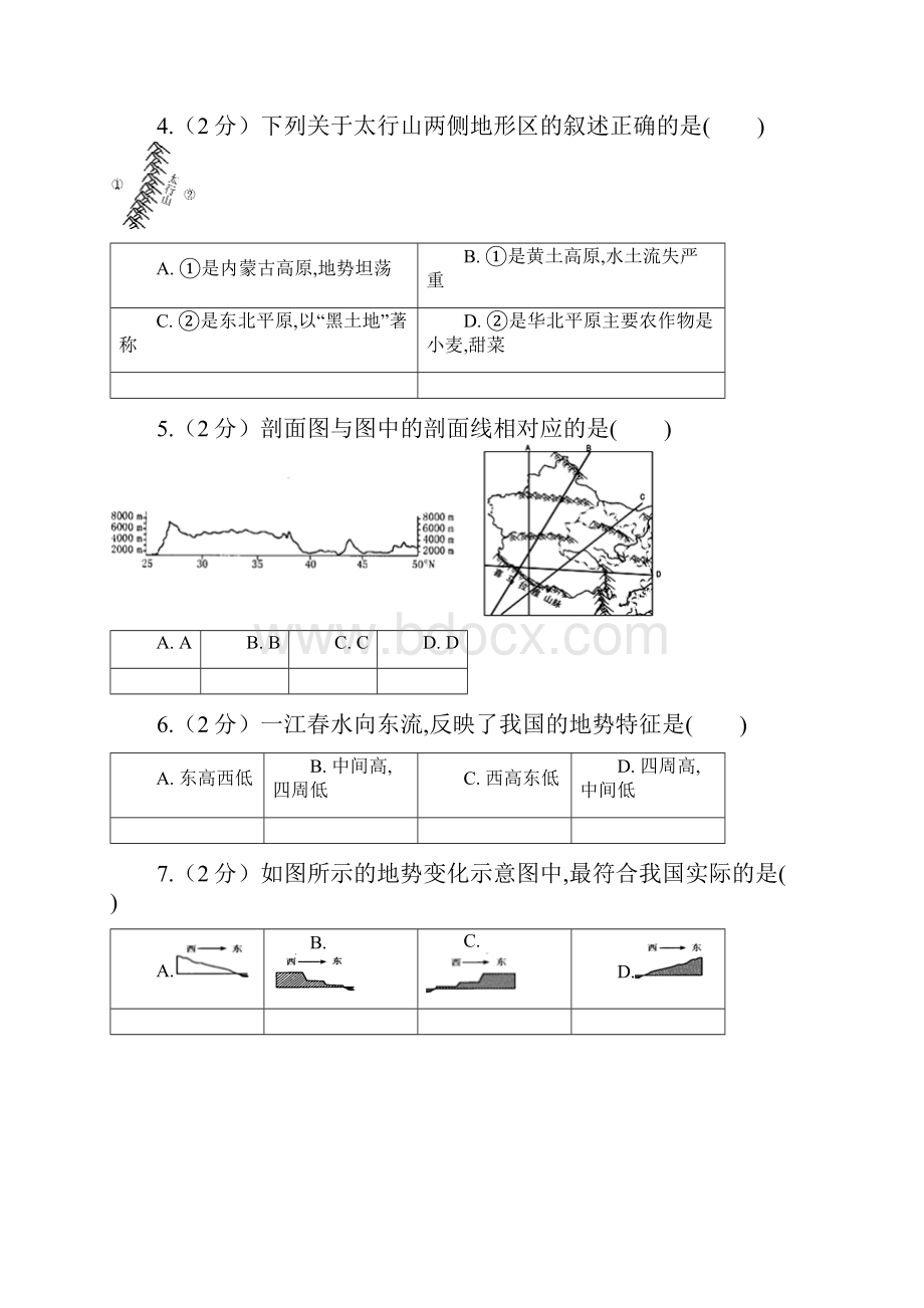 第2章中国的自然环境.docx_第2页