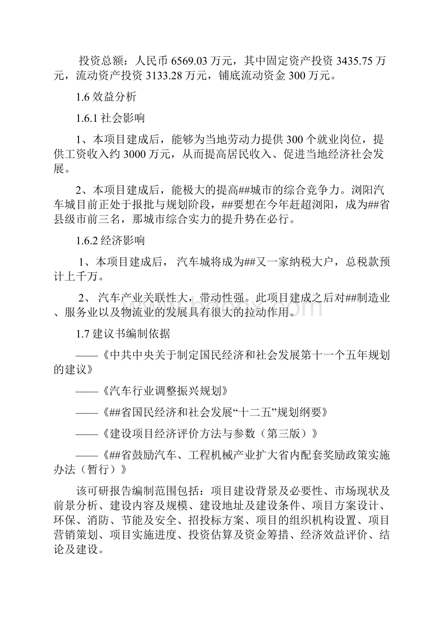 国际汽车城建设项目可研报告.docx_第3页