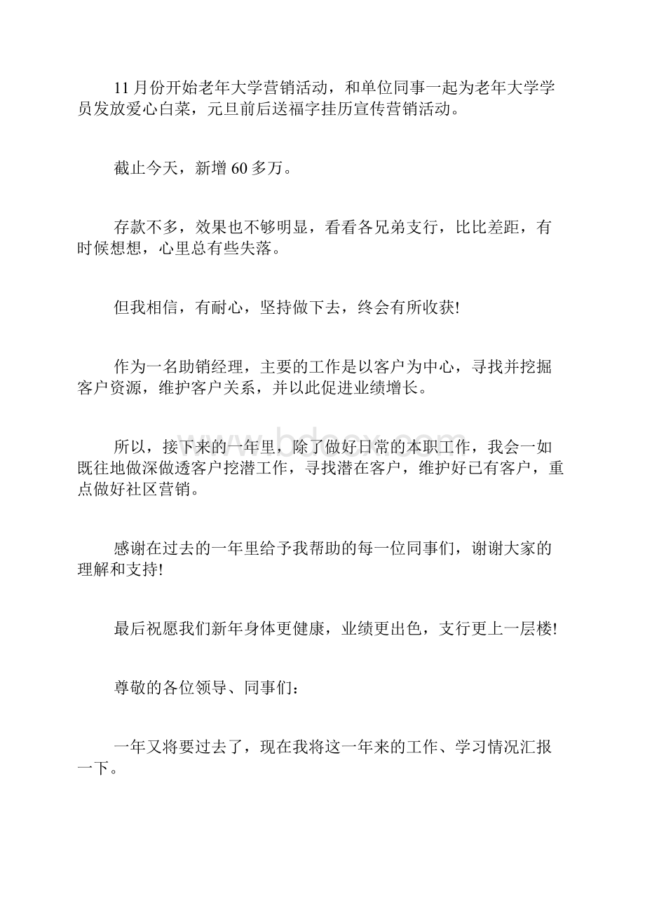 银行客户经理个人述职报告.docx_第3页