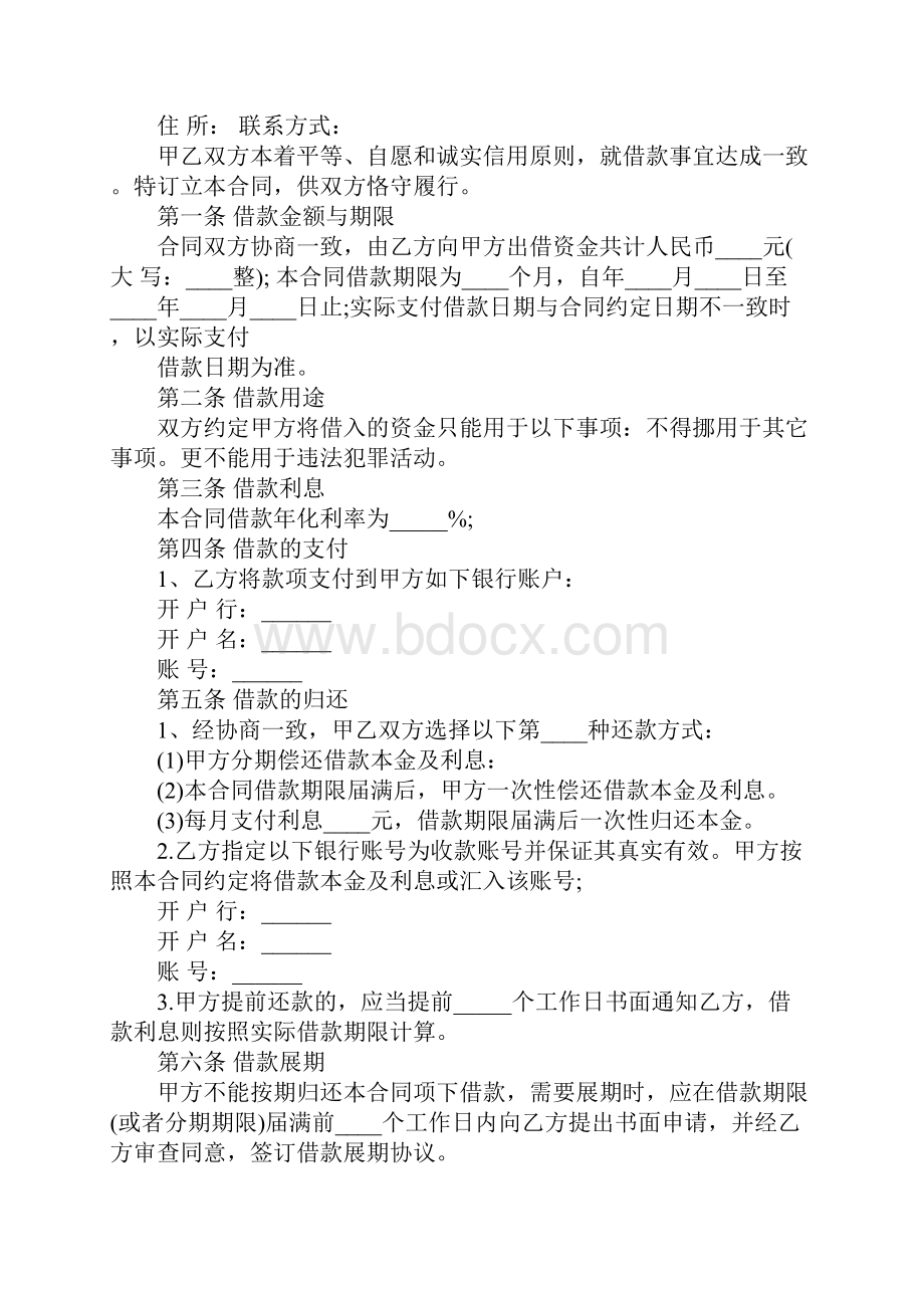 个人向单位借款合同官方版.docx_第2页