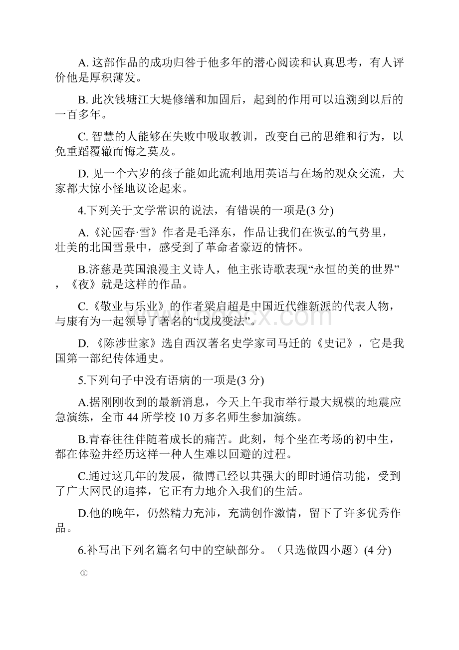 九年级上学期第二次质量检测语文试题III.docx_第2页