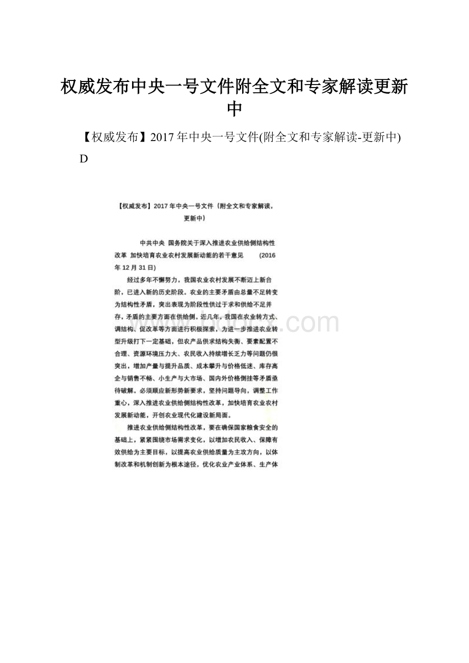 权威发布中央一号文件附全文和专家解读更新中.docx