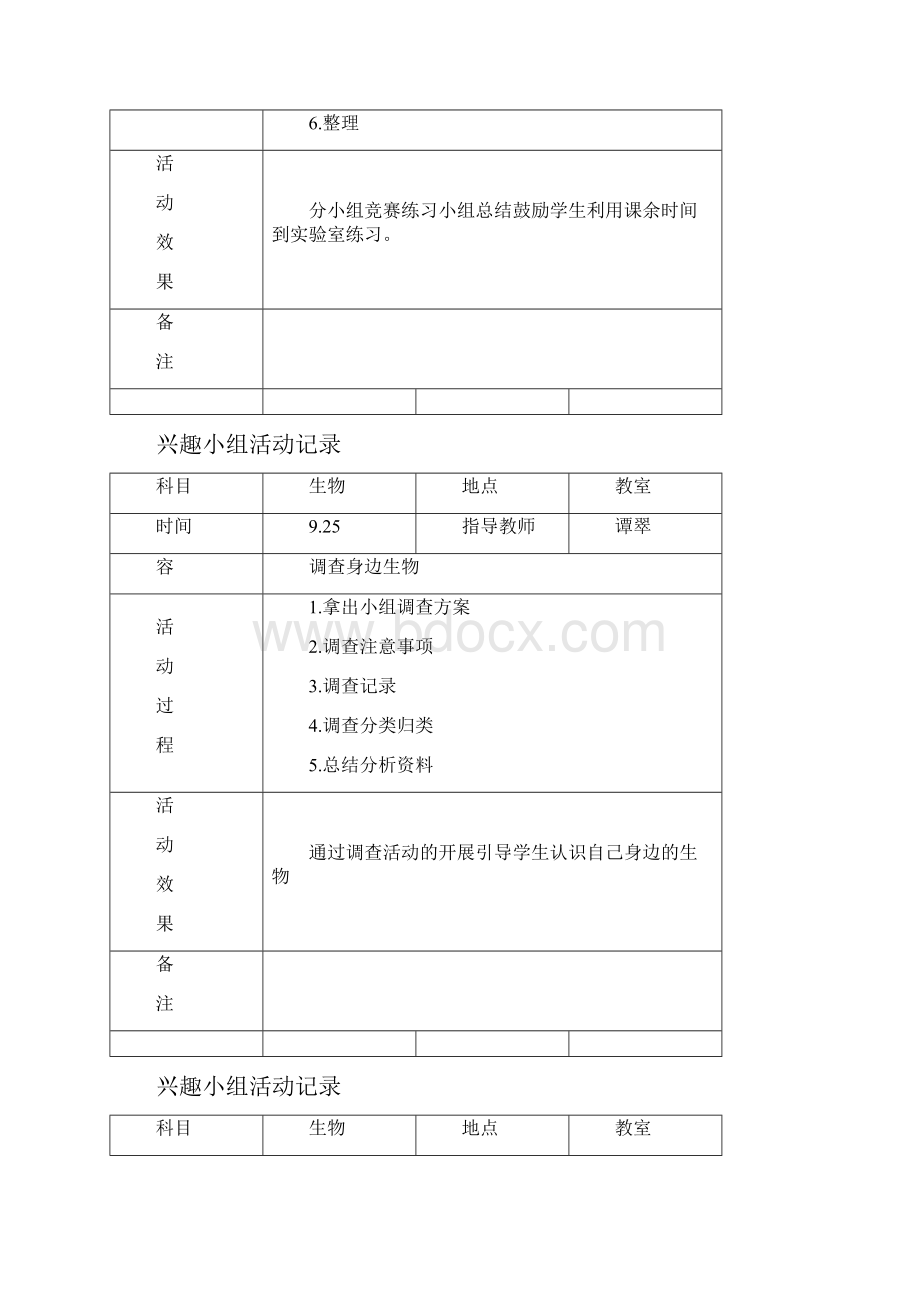 生物兴趣小组活动教案.docx_第2页