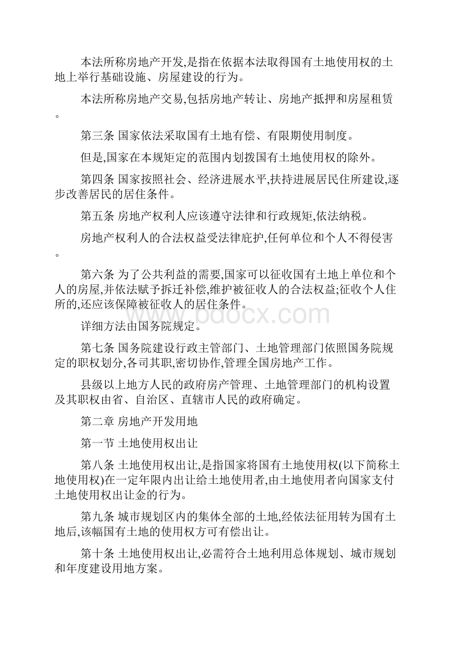 房地产价格管理规定办法.docx_第2页