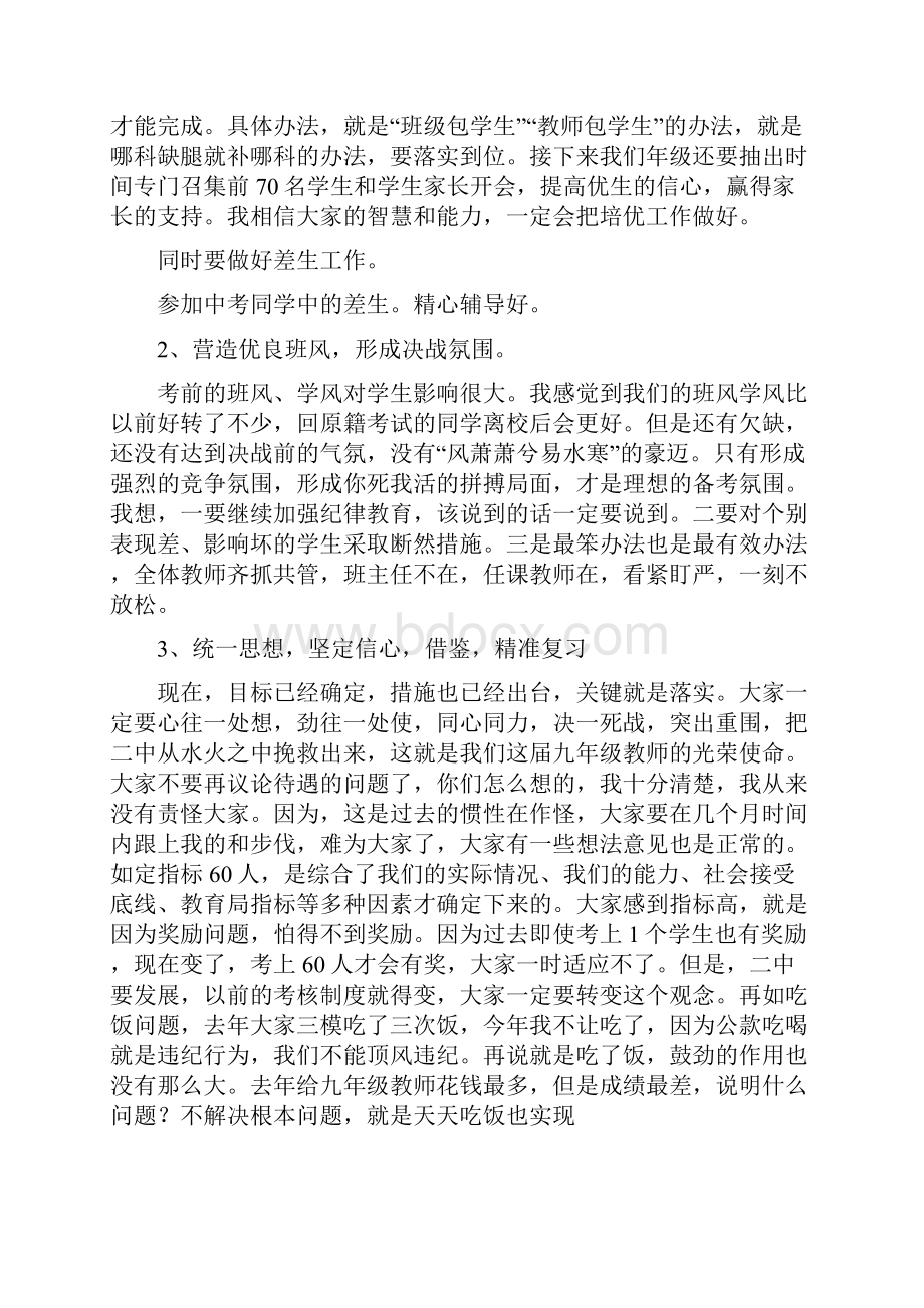 二模分析会主持词范文.docx_第2页