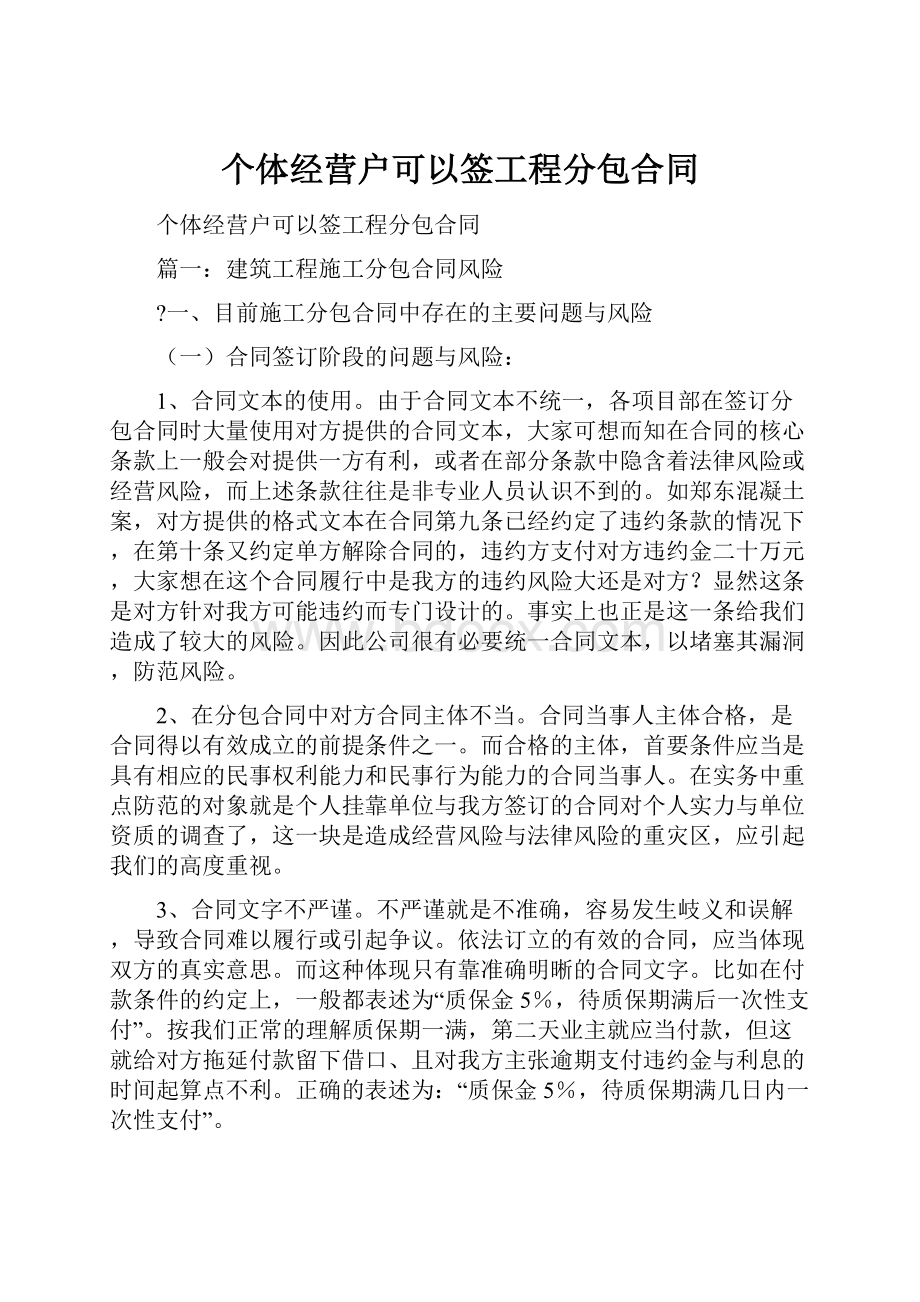 个体经营户可以签工程分包合同.docx