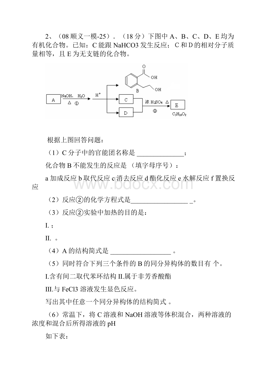 四有机化学.docx_第2页