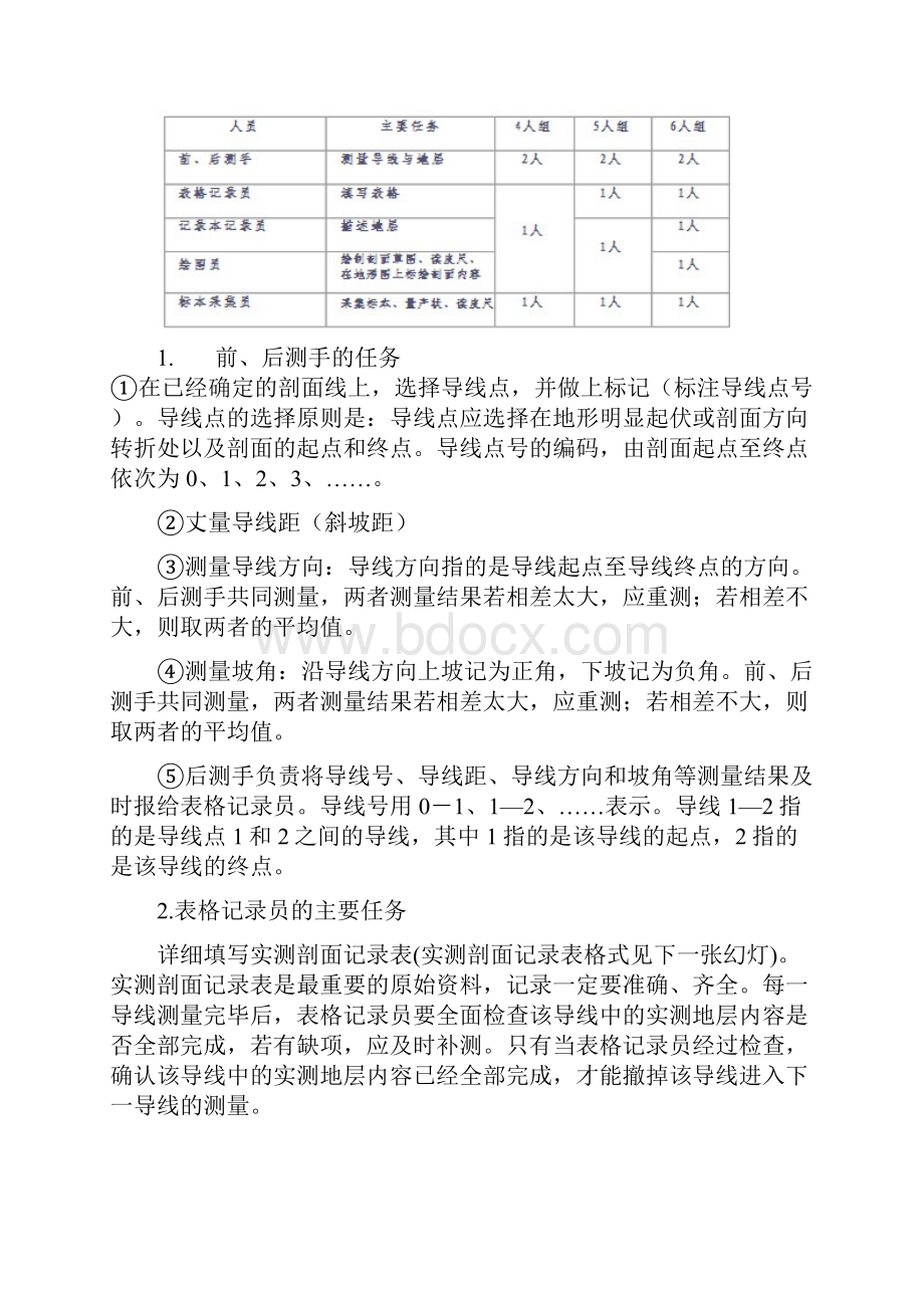 实测地质剖面方法.docx_第3页