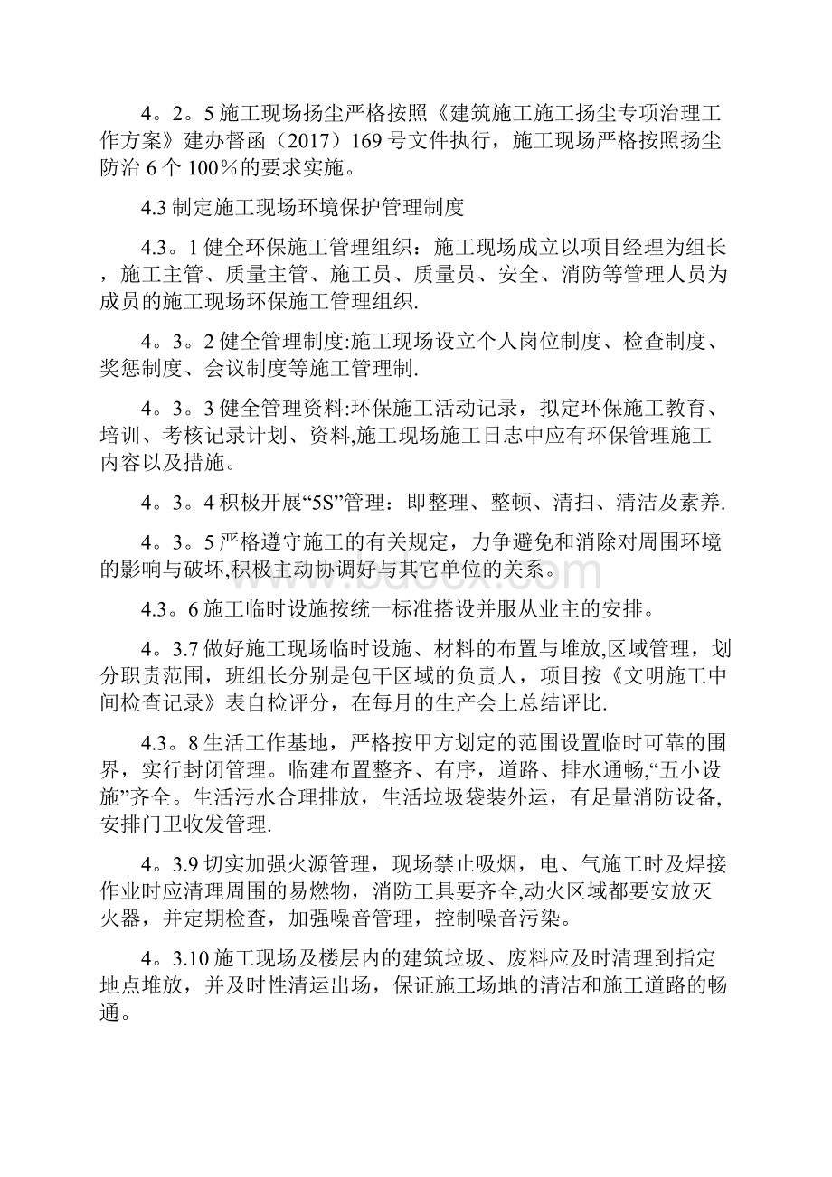 环境保护管理措施及扬尘治理方案.docx_第2页