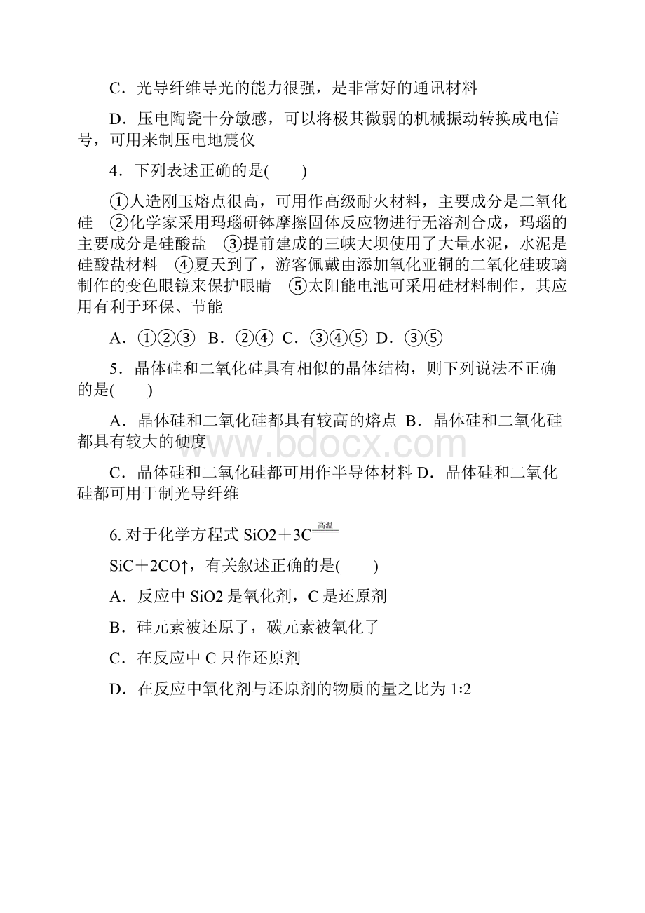 已打印硅无机非金属材料.docx_第2页