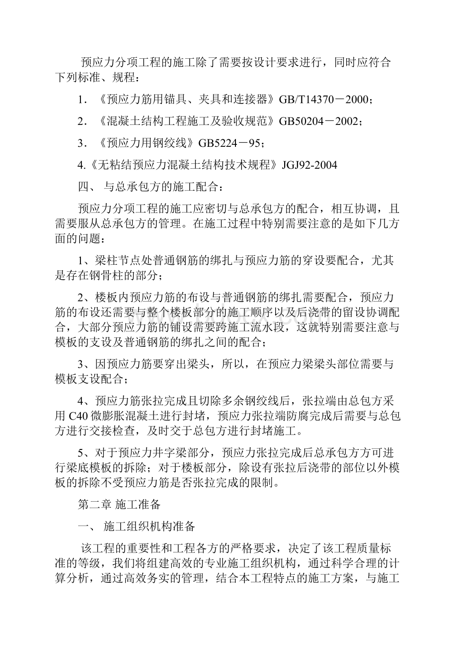 预应力工程工程施工办法.docx_第2页