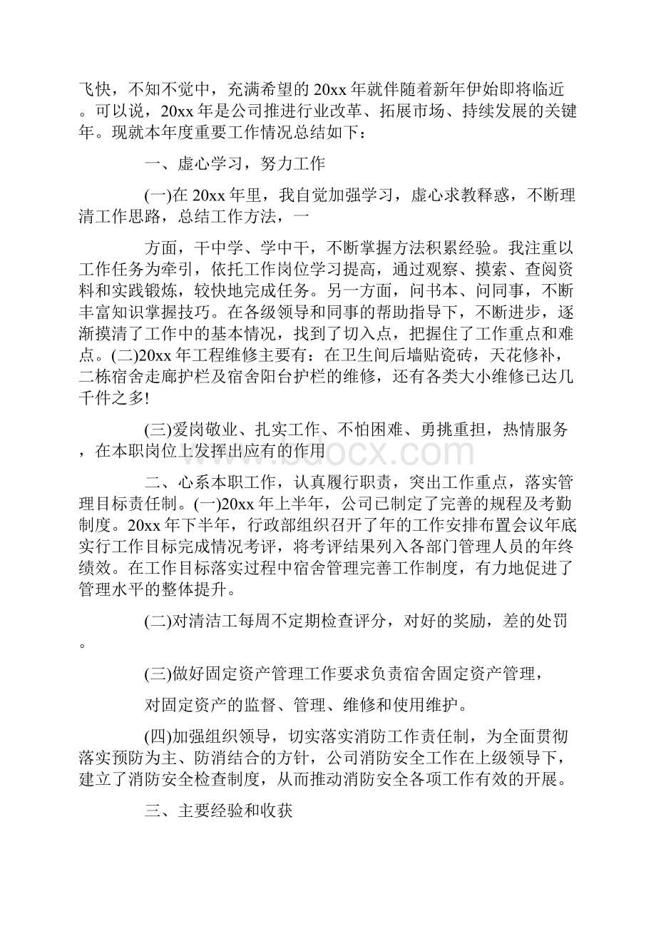 喷漆工年终总结6篇.docx_第2页