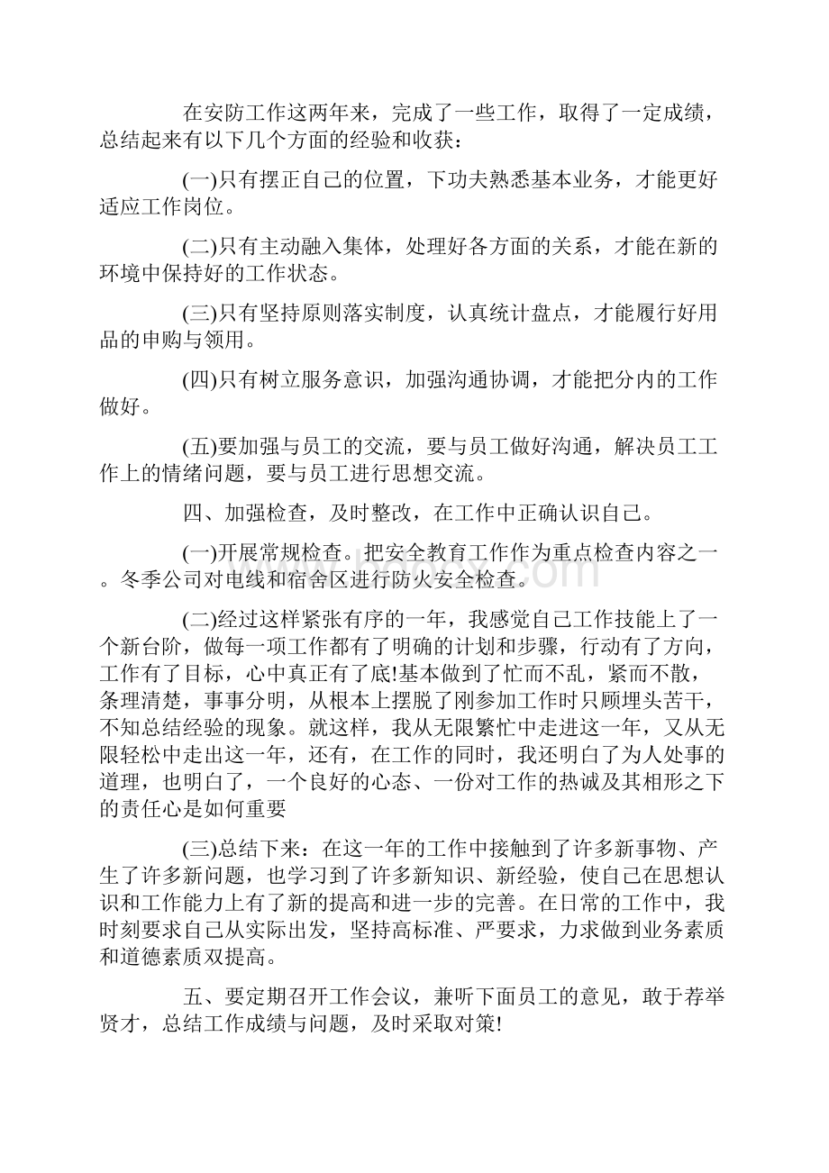 喷漆工年终总结6篇.docx_第3页