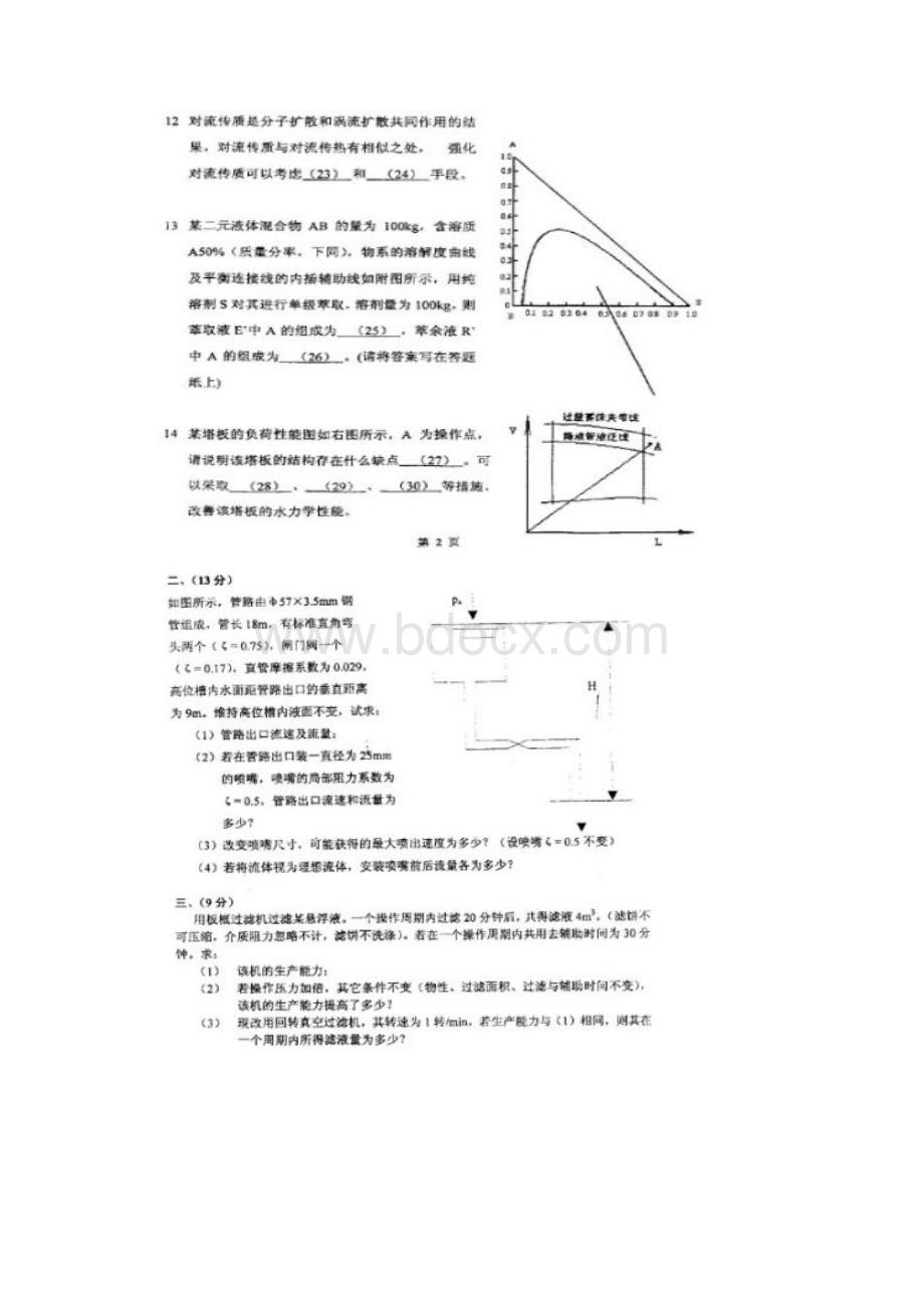 延安大学816化工原理真题.docx_第2页