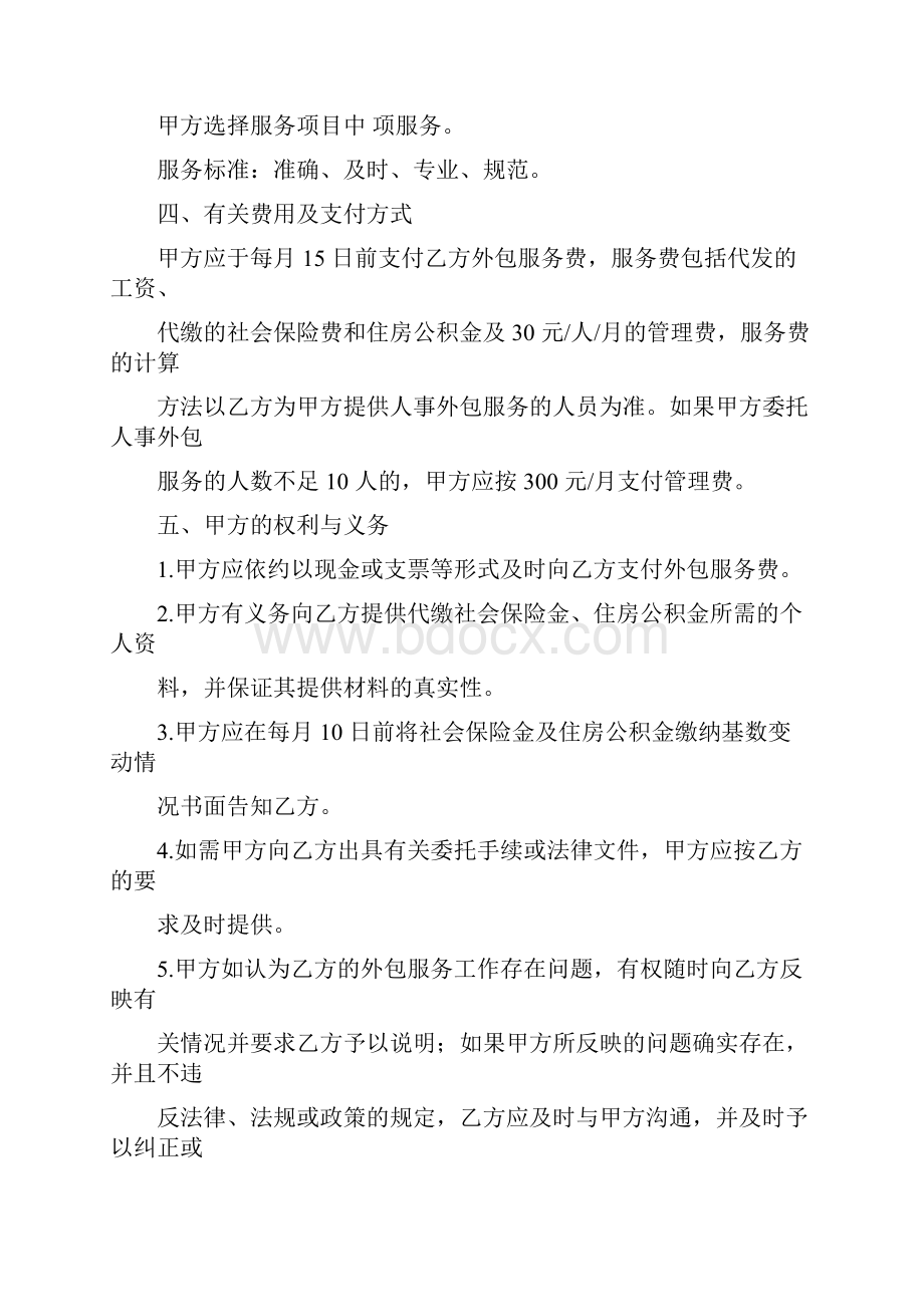 人力资源业务外包协议书.docx_第3页