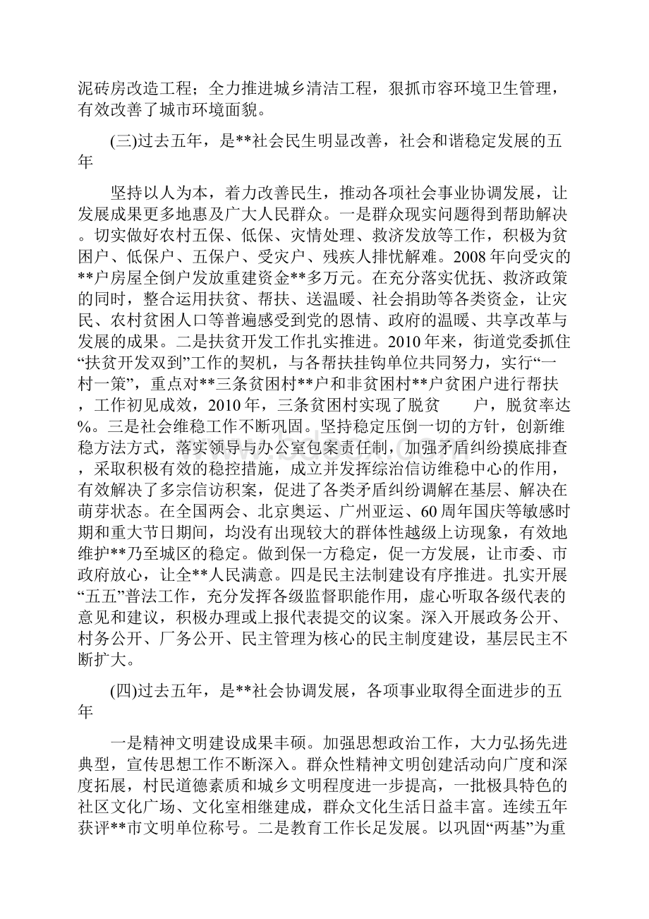 度党代会工作报告.docx_第3页