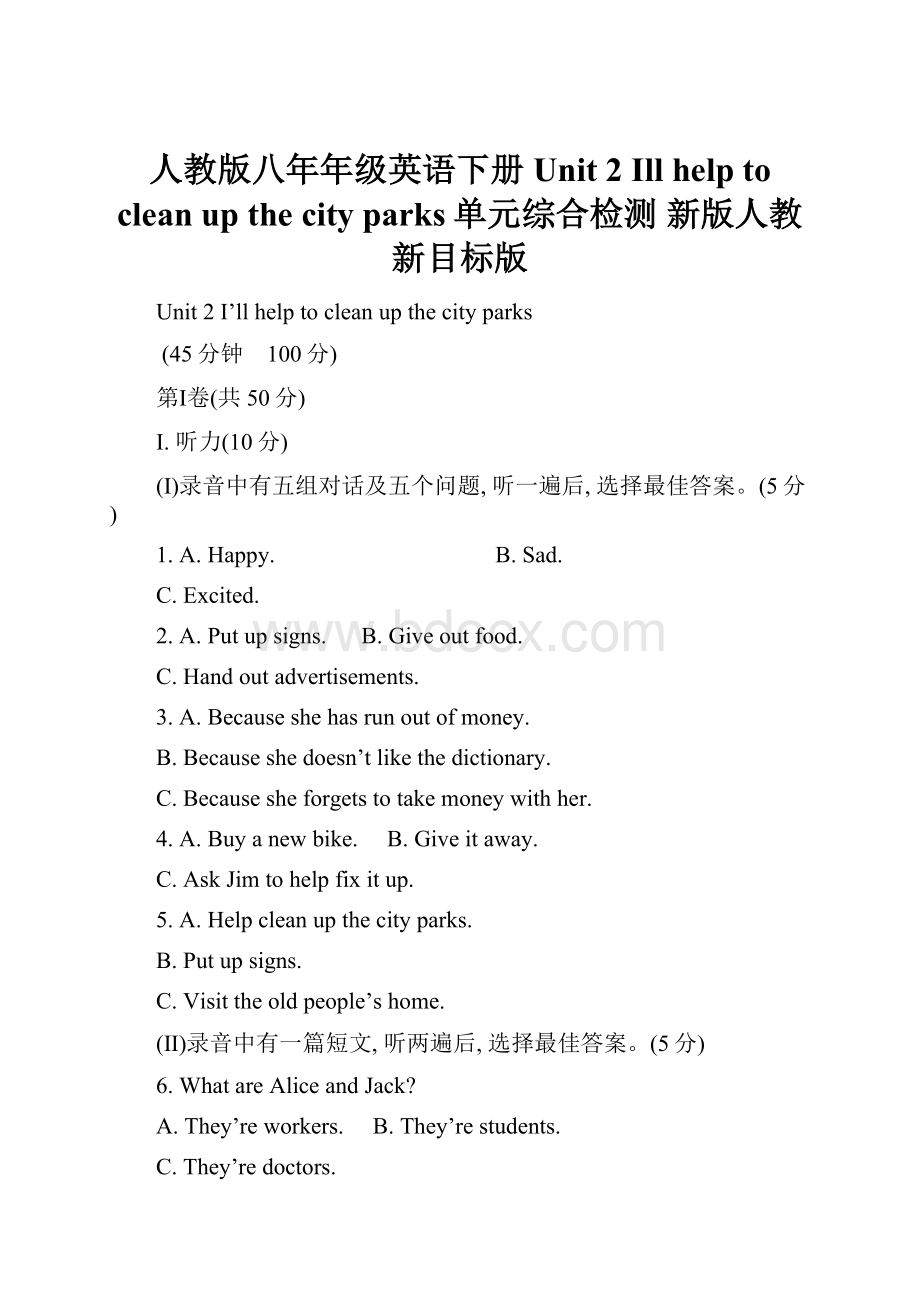 人教版八年年级英语下册 Unit 2 Ill help to clean up the city parks单元综合检测 新版人教新目标版.docx