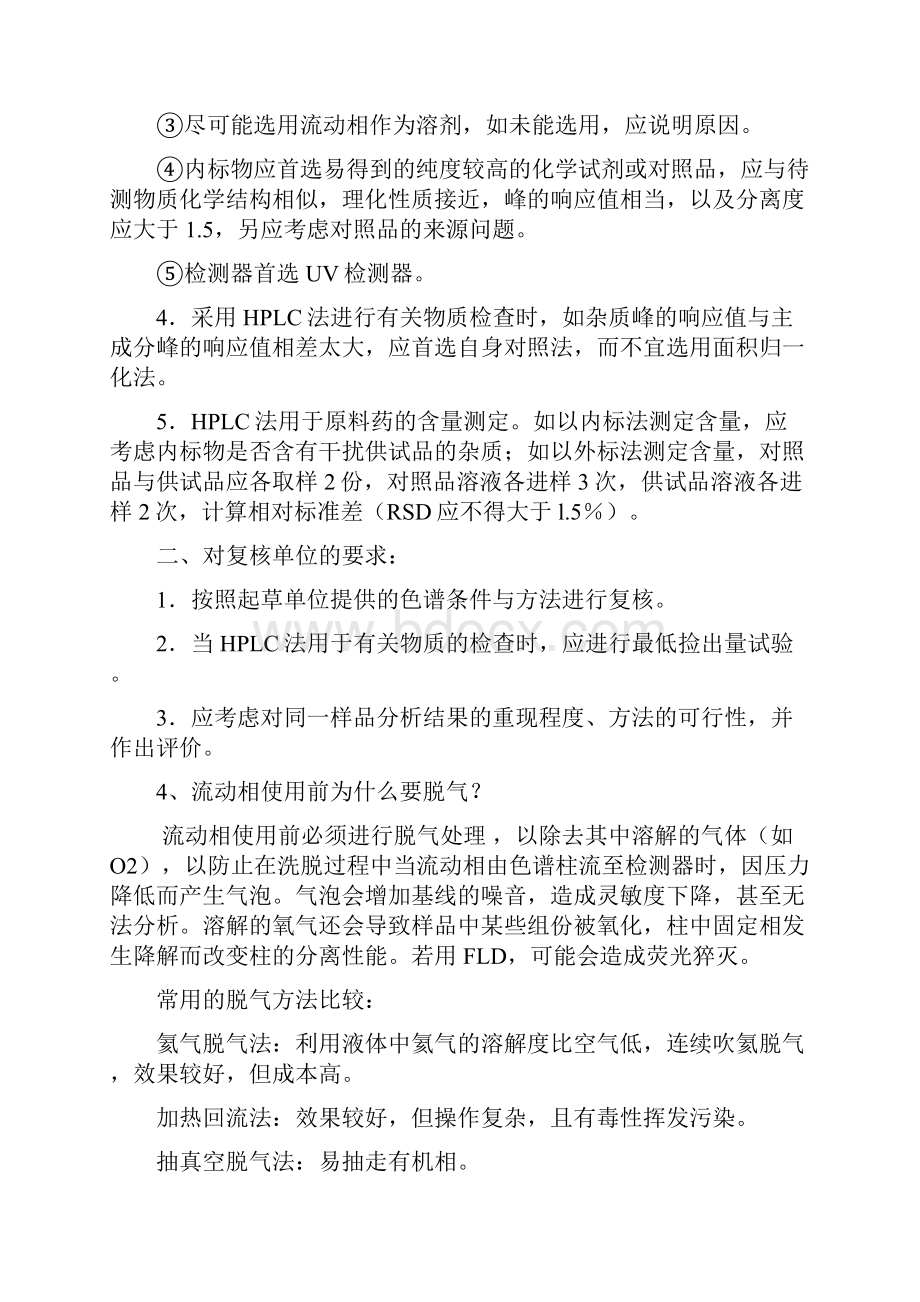 高效液相色谱法知识汇总大全集.docx_第3页