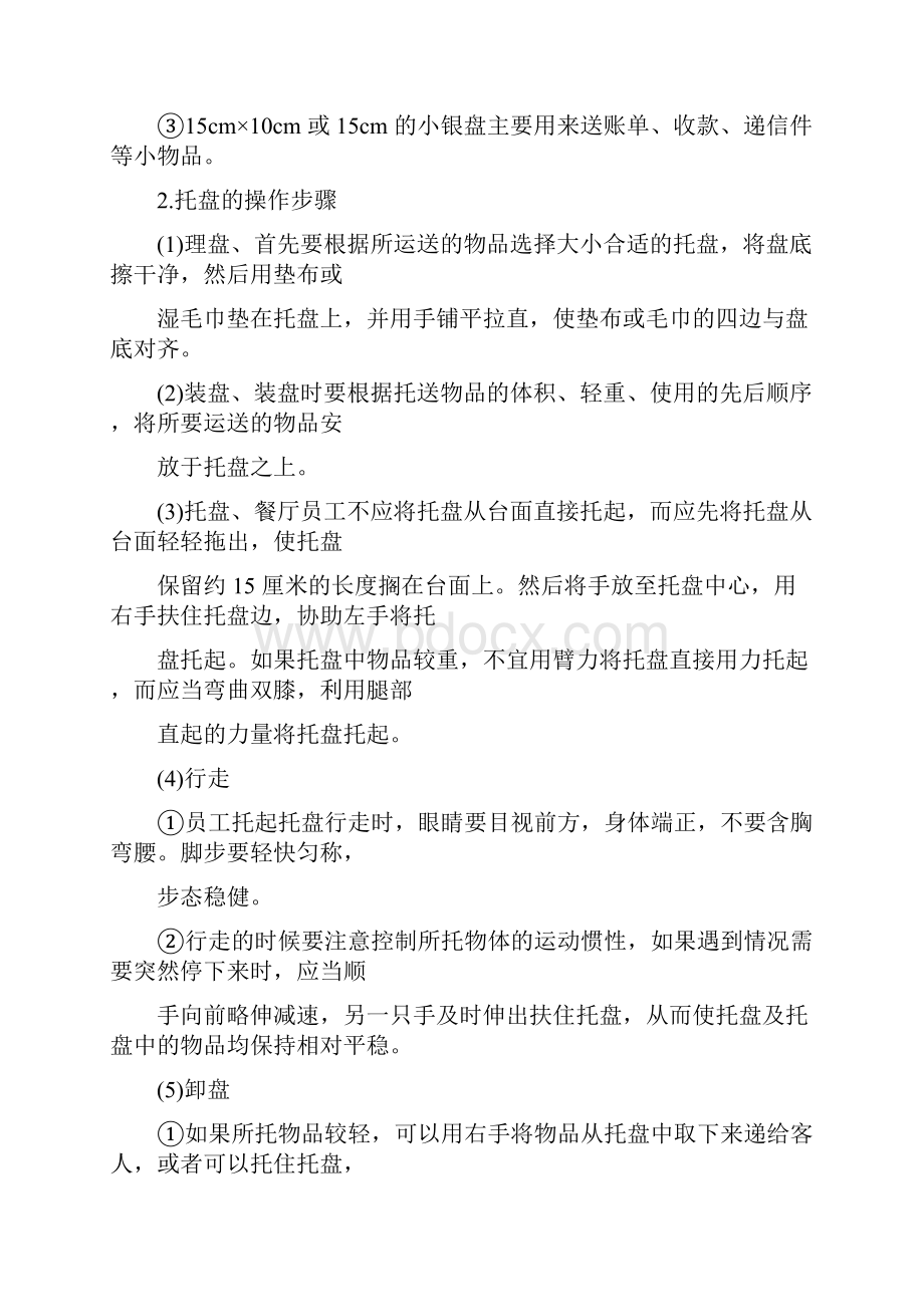 服务员托盘斟酒技能培训.docx_第2页