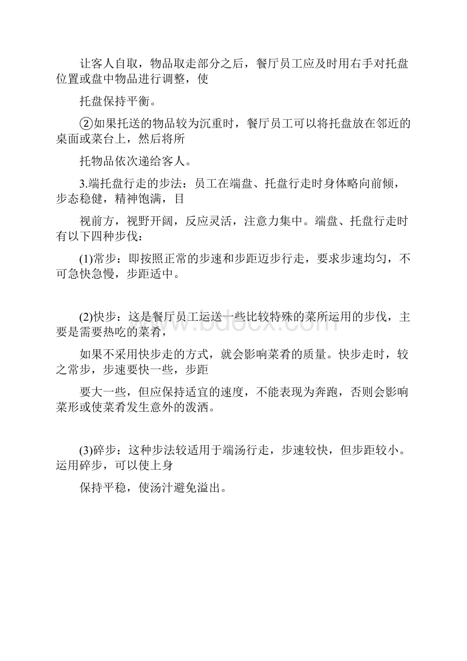 服务员托盘斟酒技能培训.docx_第3页