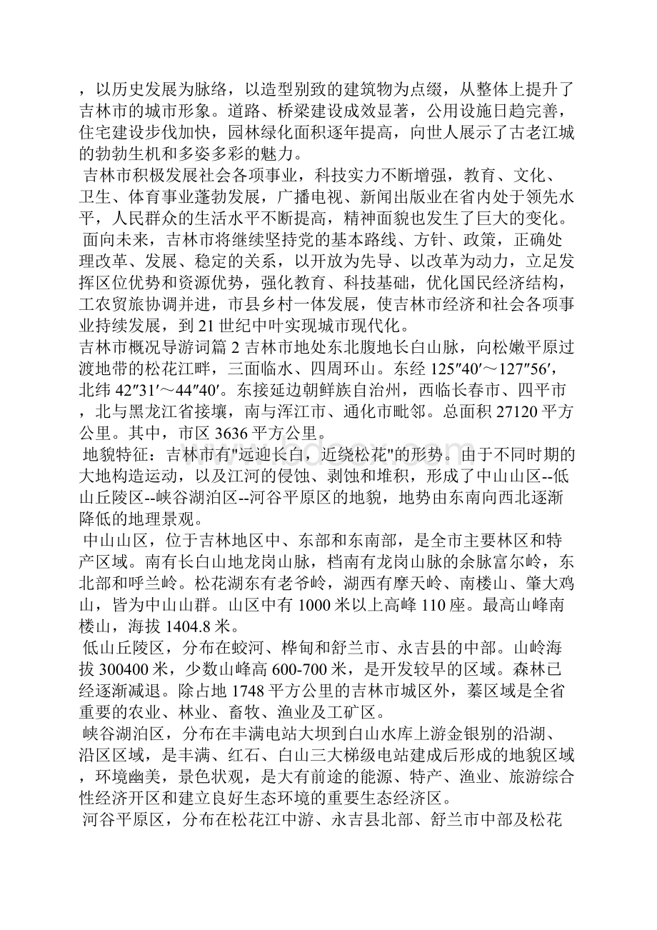 吉林市概况导游词导游词.docx_第2页