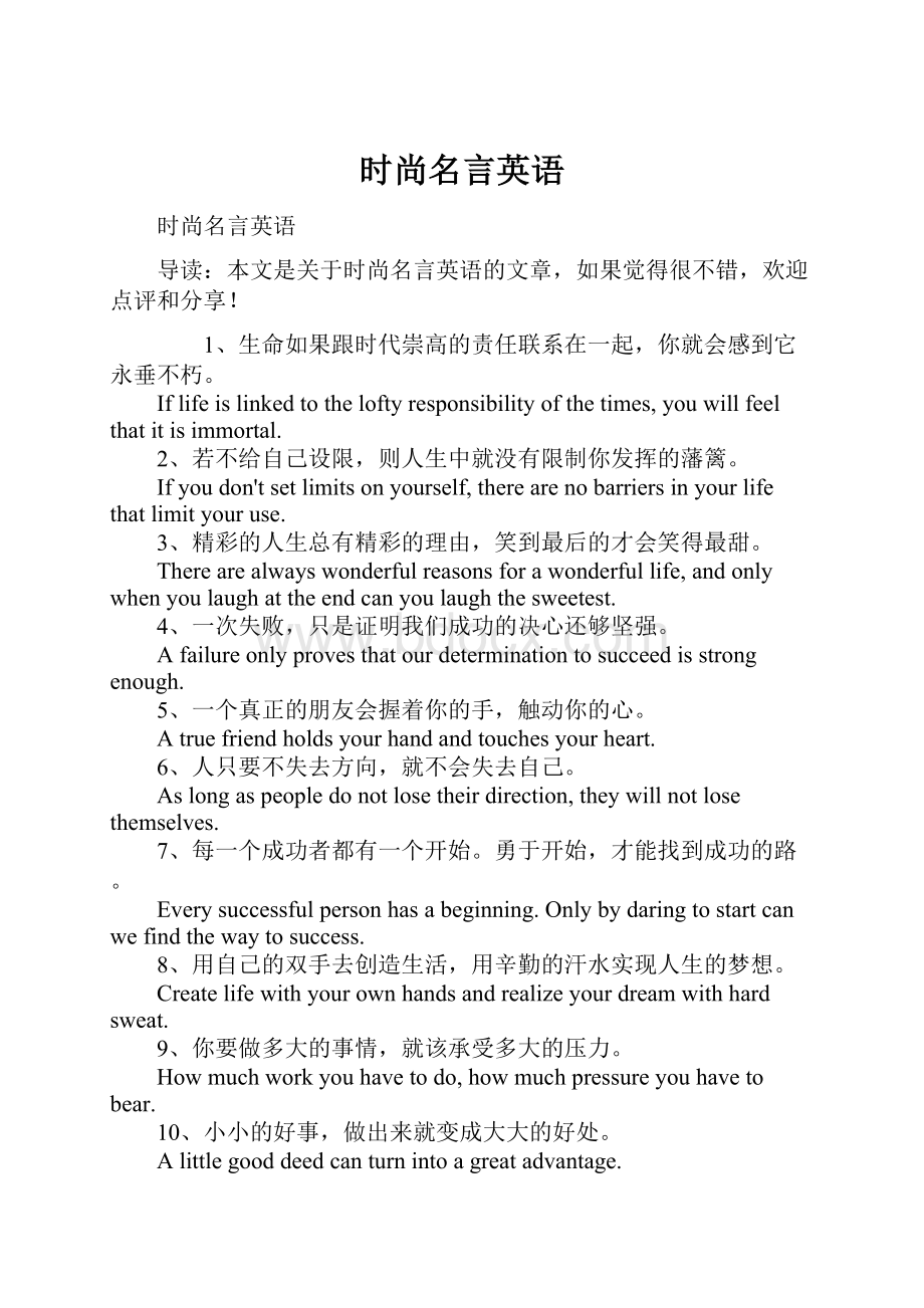 时尚名言英语.docx