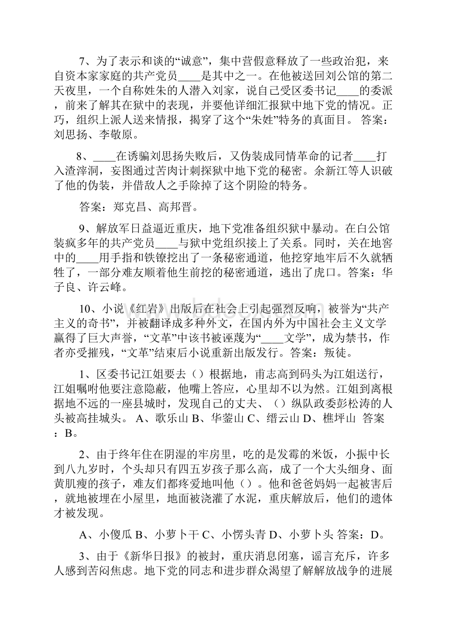 最新整理红岩阅读题及答案讲课稿.docx_第2页