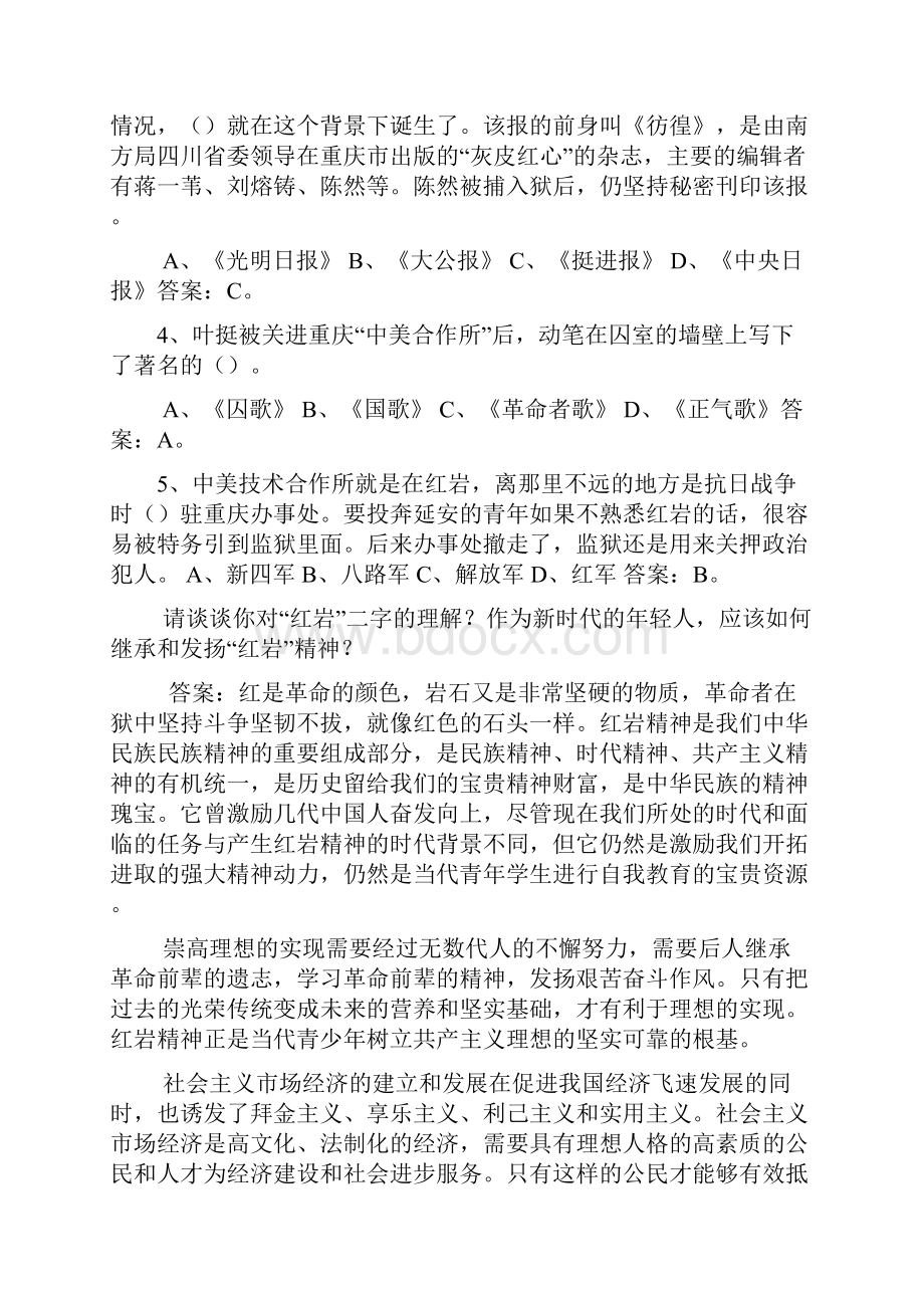 最新整理红岩阅读题及答案讲课稿.docx_第3页