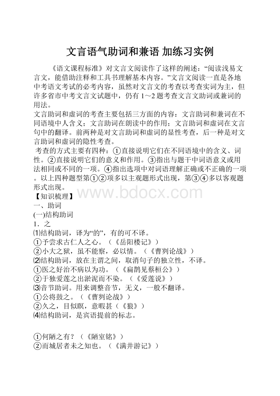 文言语气助词和兼语加练习实例.docx