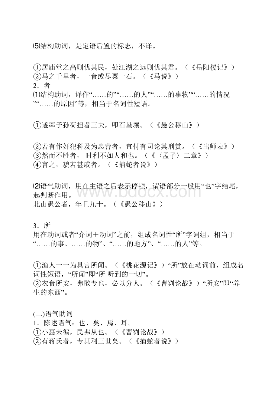 文言语气助词和兼语加练习实例.docx_第2页