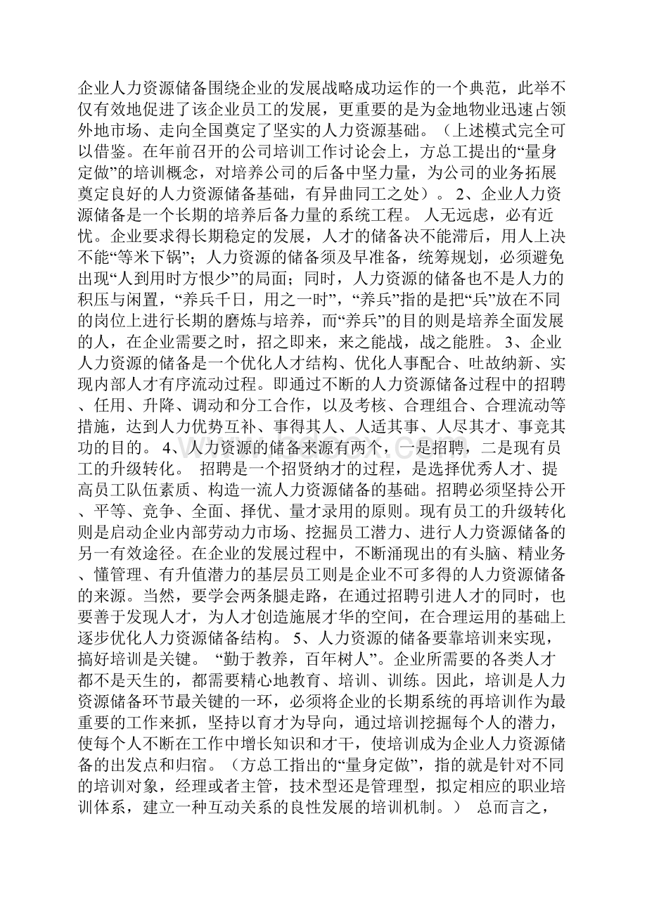 最新ziyuanguanli.docx_第3页