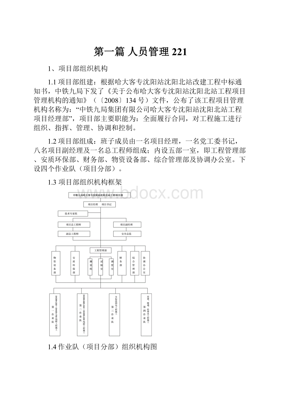 第一篇人员管理221.docx