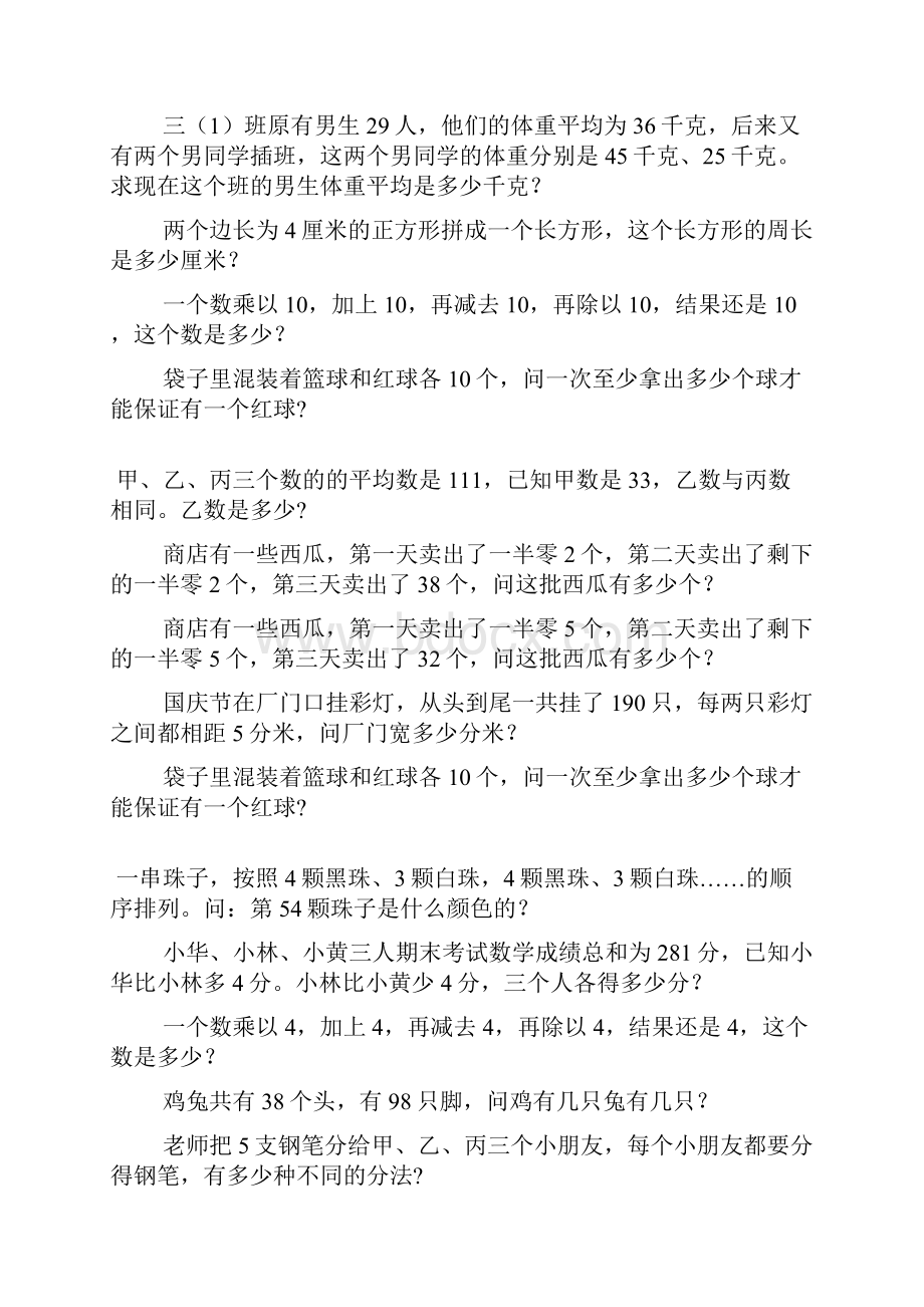 三年级数学奥数题综合练习题大全31.docx_第2页