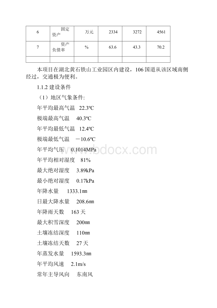 精品工业铝型材项目可研报告.docx_第3页